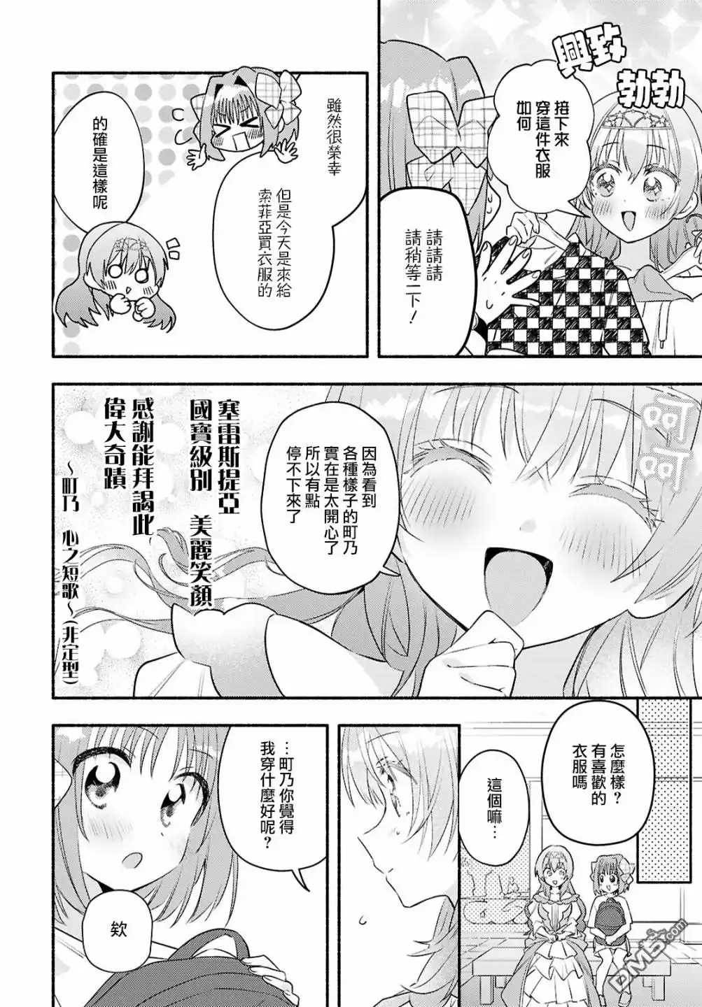 《即便在现实世界中也要让我幸福哦？》第3话 第10页