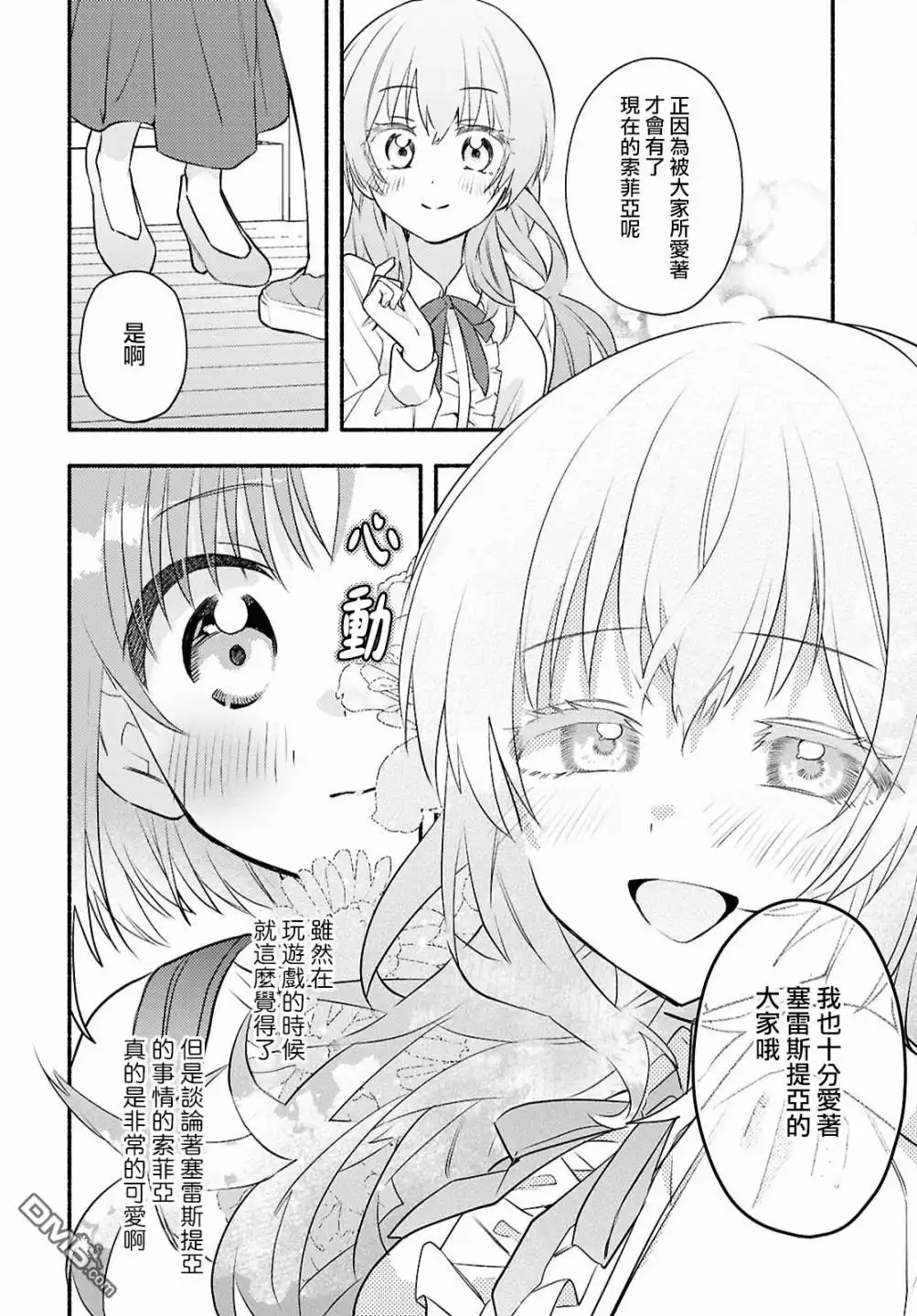《即便在现实世界中也要让我幸福哦？》第3话 第18页