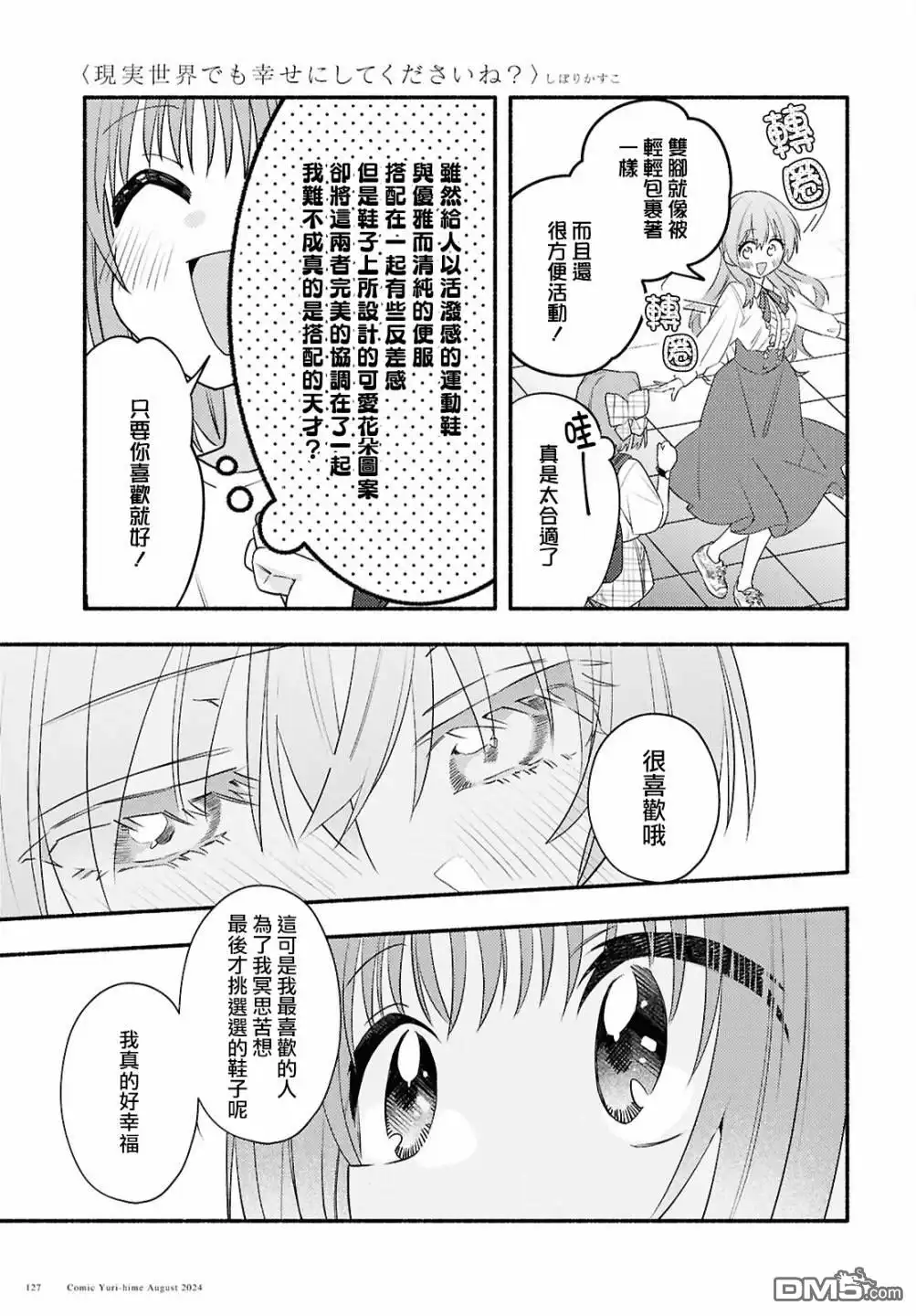 《即便在现实世界中也要让我幸福哦？》第3话 第23页