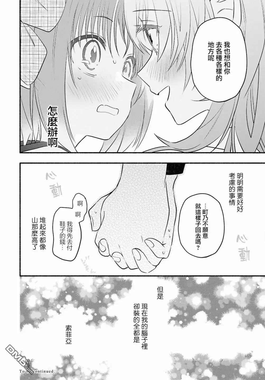 《即便在现实世界中也要让我幸福哦？》第3话 第26页