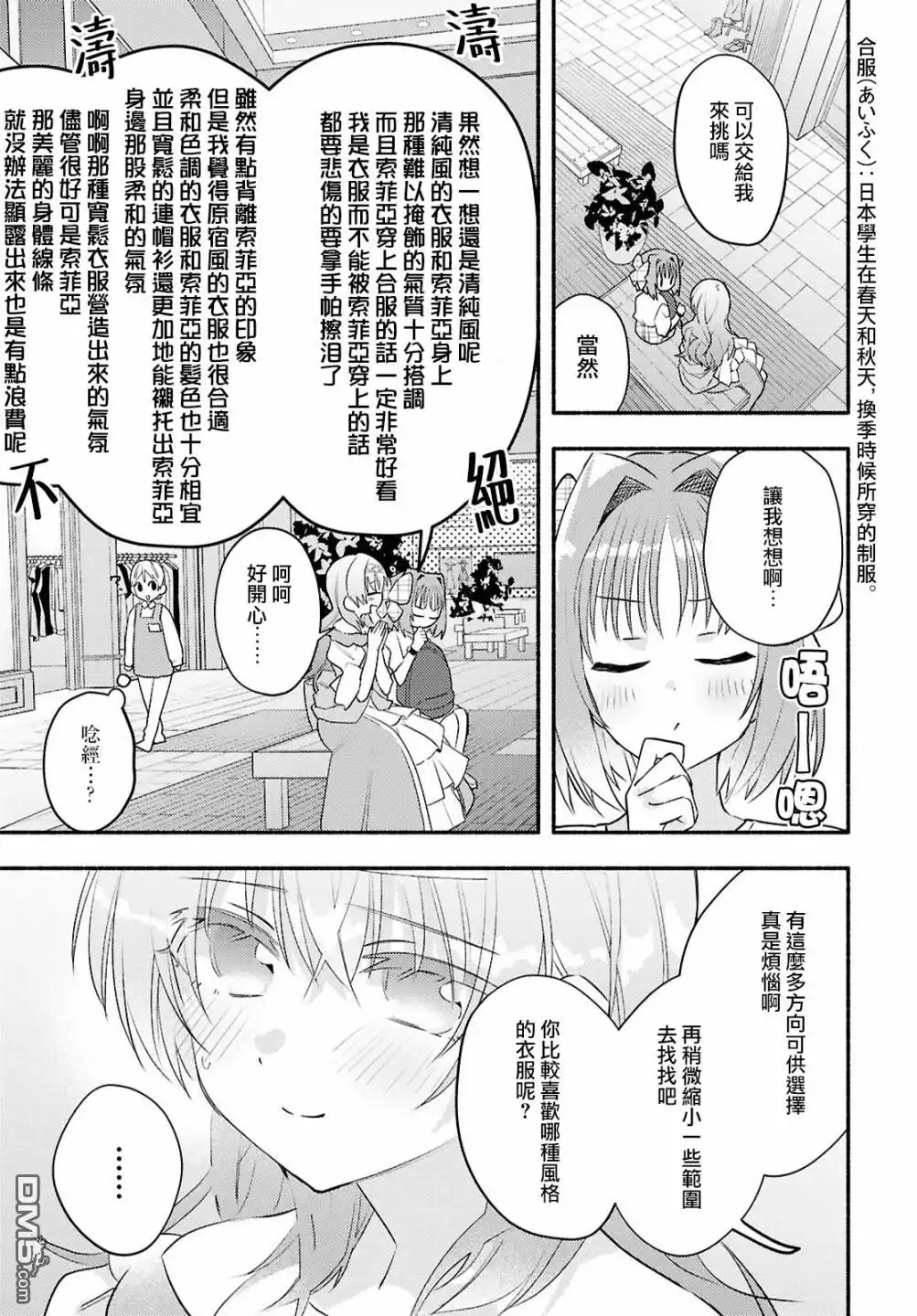 《即便在现实世界中也要让我幸福哦？》第3话 第11页