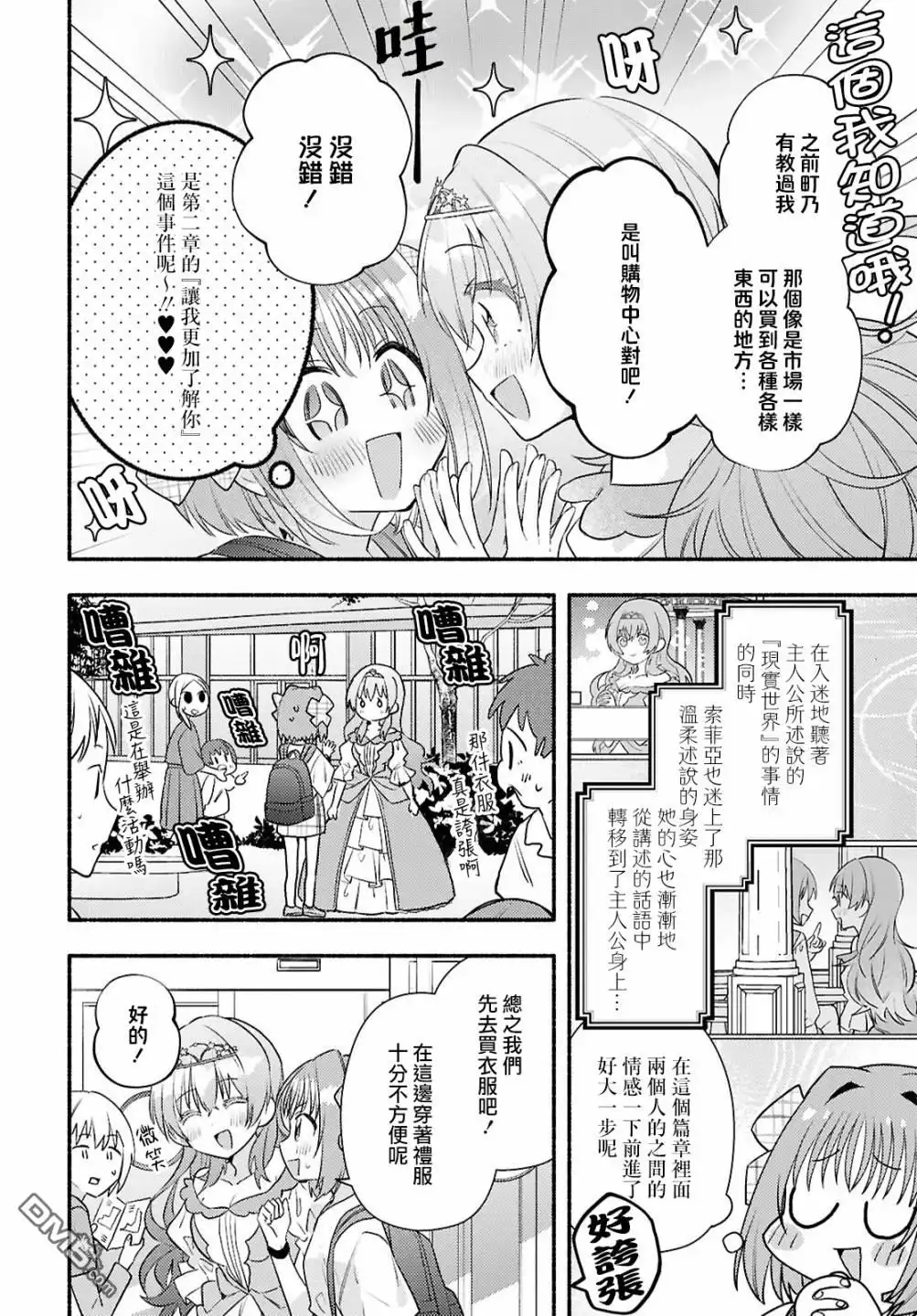 《即便在现实世界中也要让我幸福哦？》第3话 第4页