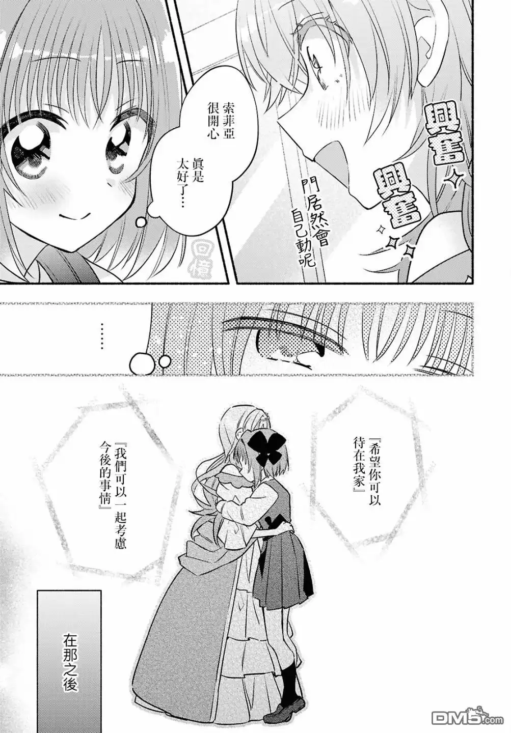 《即便在现实世界中也要让我幸福哦？》第3话 第5页