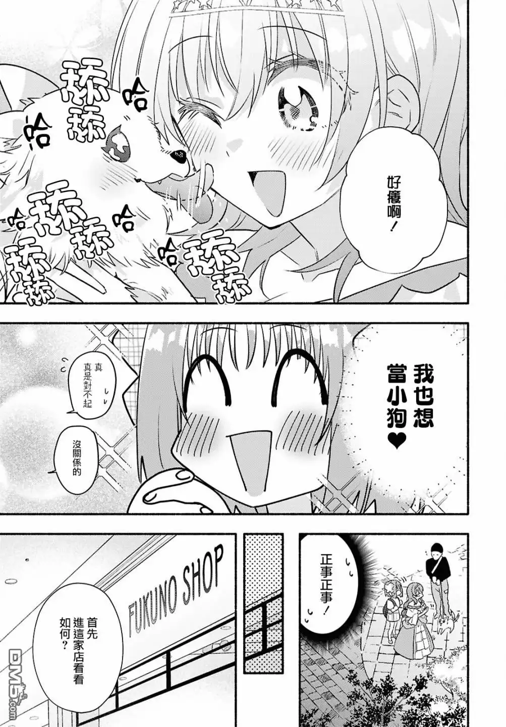 《即便在现实世界中也要让我幸福哦？》第3话 第7页