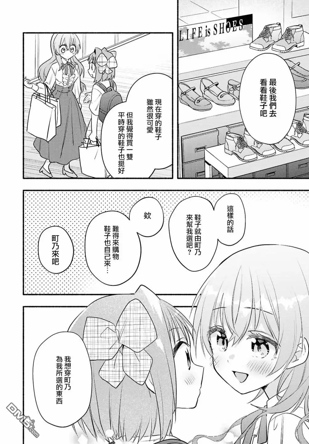《即便在现实世界中也要让我幸福哦？》第3话 第20页
