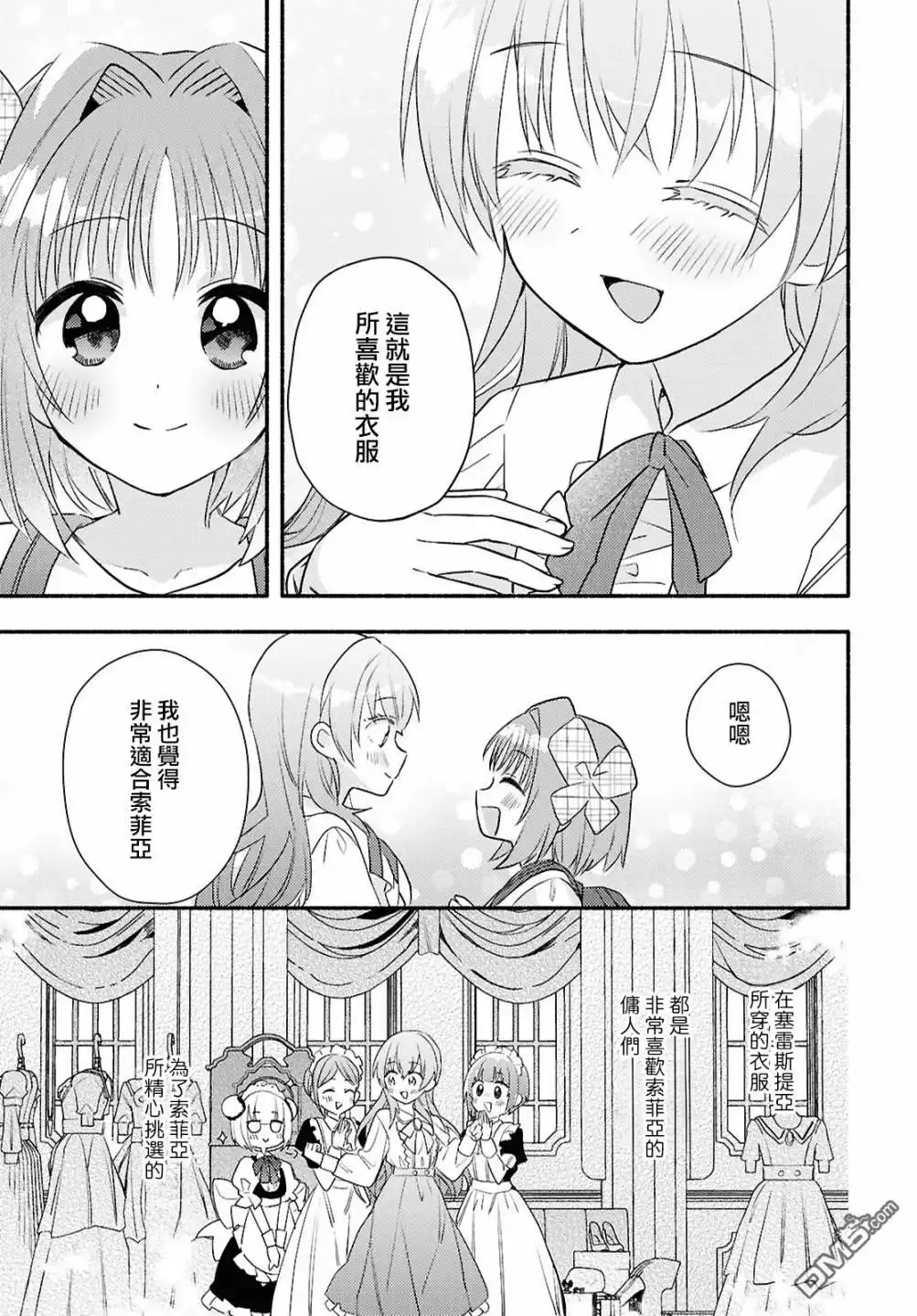 《即便在现实世界中也要让我幸福哦？》第3话 第17页