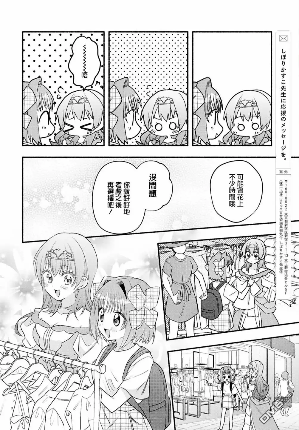 《即便在现实世界中也要让我幸福哦？》第3话 第14页