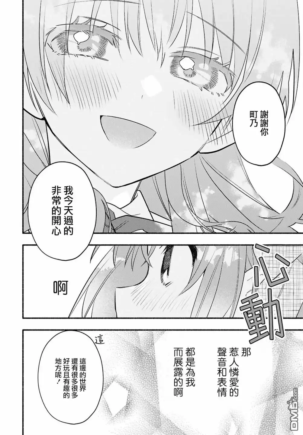 《即便在现实世界中也要让我幸福哦？》第3话 第24页