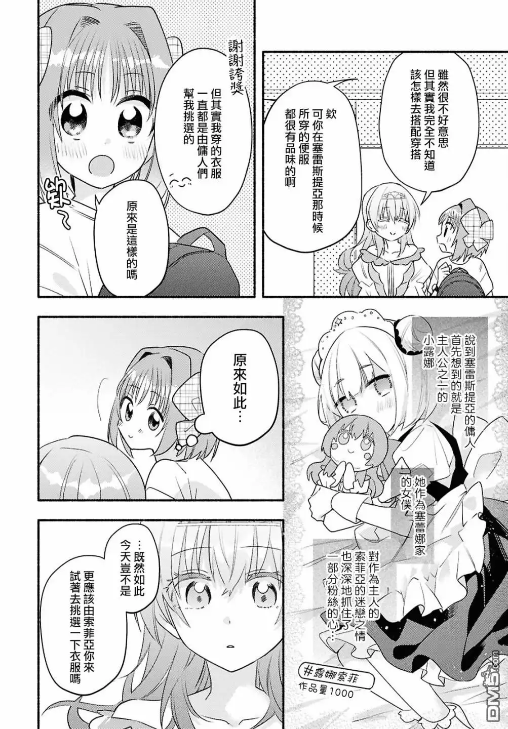 《即便在现实世界中也要让我幸福哦？》第3话 第12页