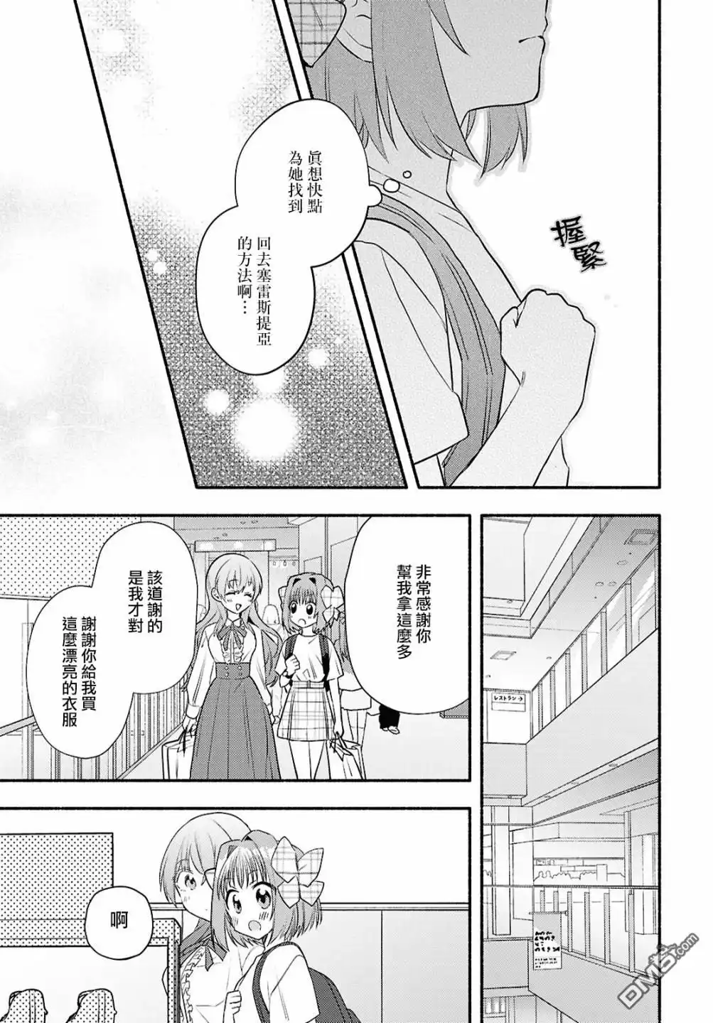 《即便在现实世界中也要让我幸福哦？》第3话 第19页