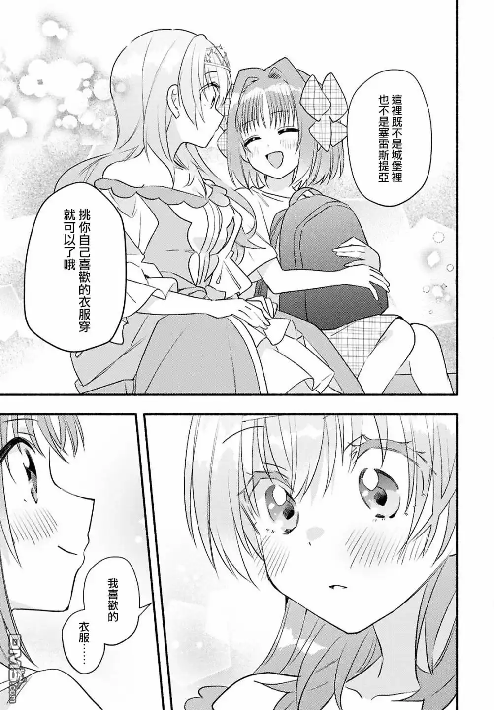 《即便在现实世界中也要让我幸福哦？》第3话 第13页