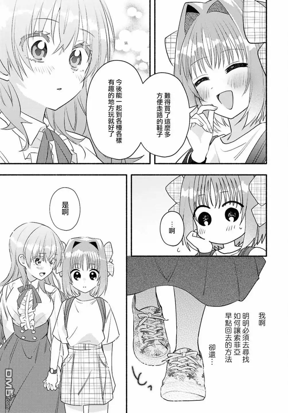 《即便在现实世界中也要让我幸福哦？》第3话 第25页
