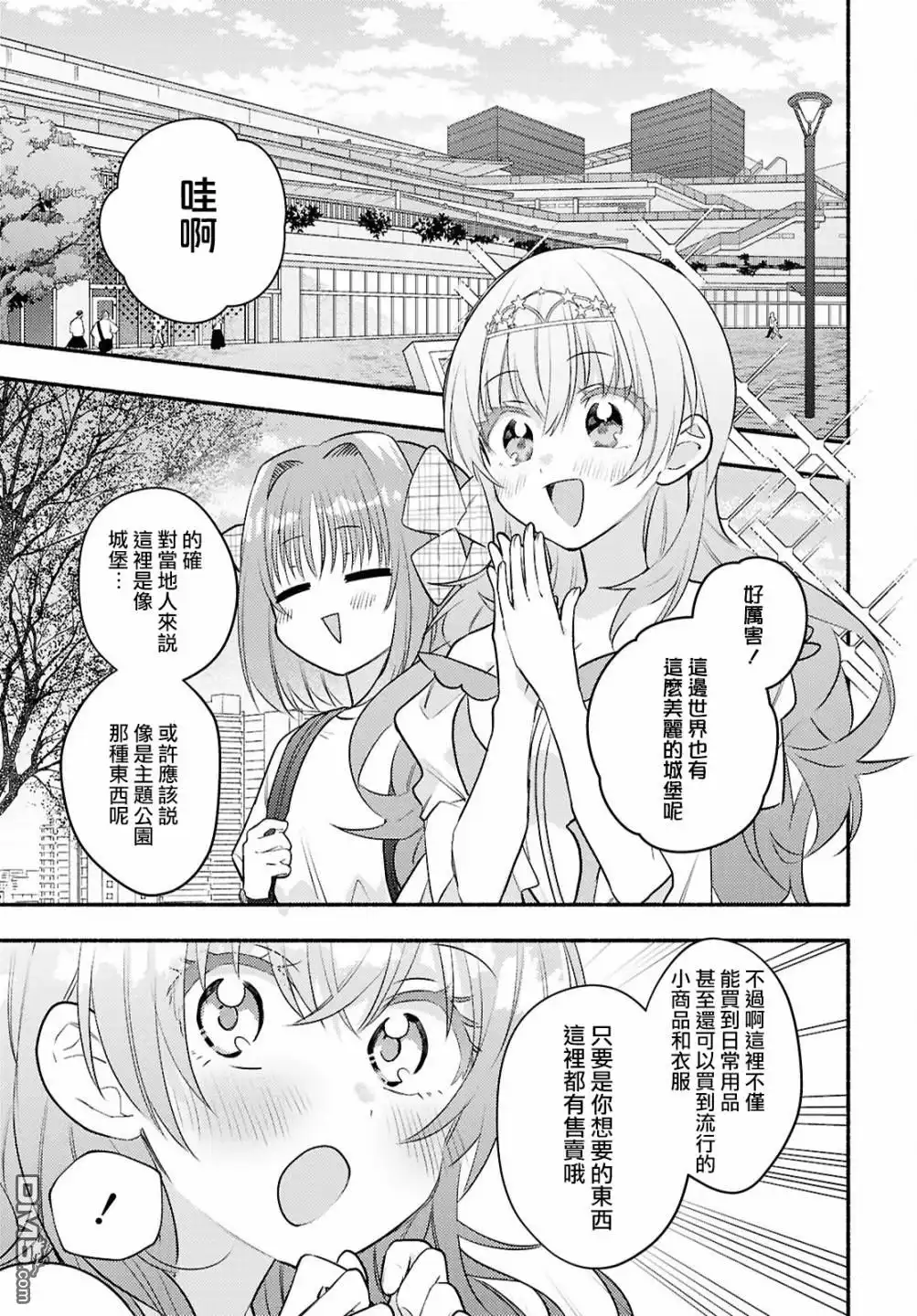 《即便在现实世界中也要让我幸福哦？》第3话 第3页