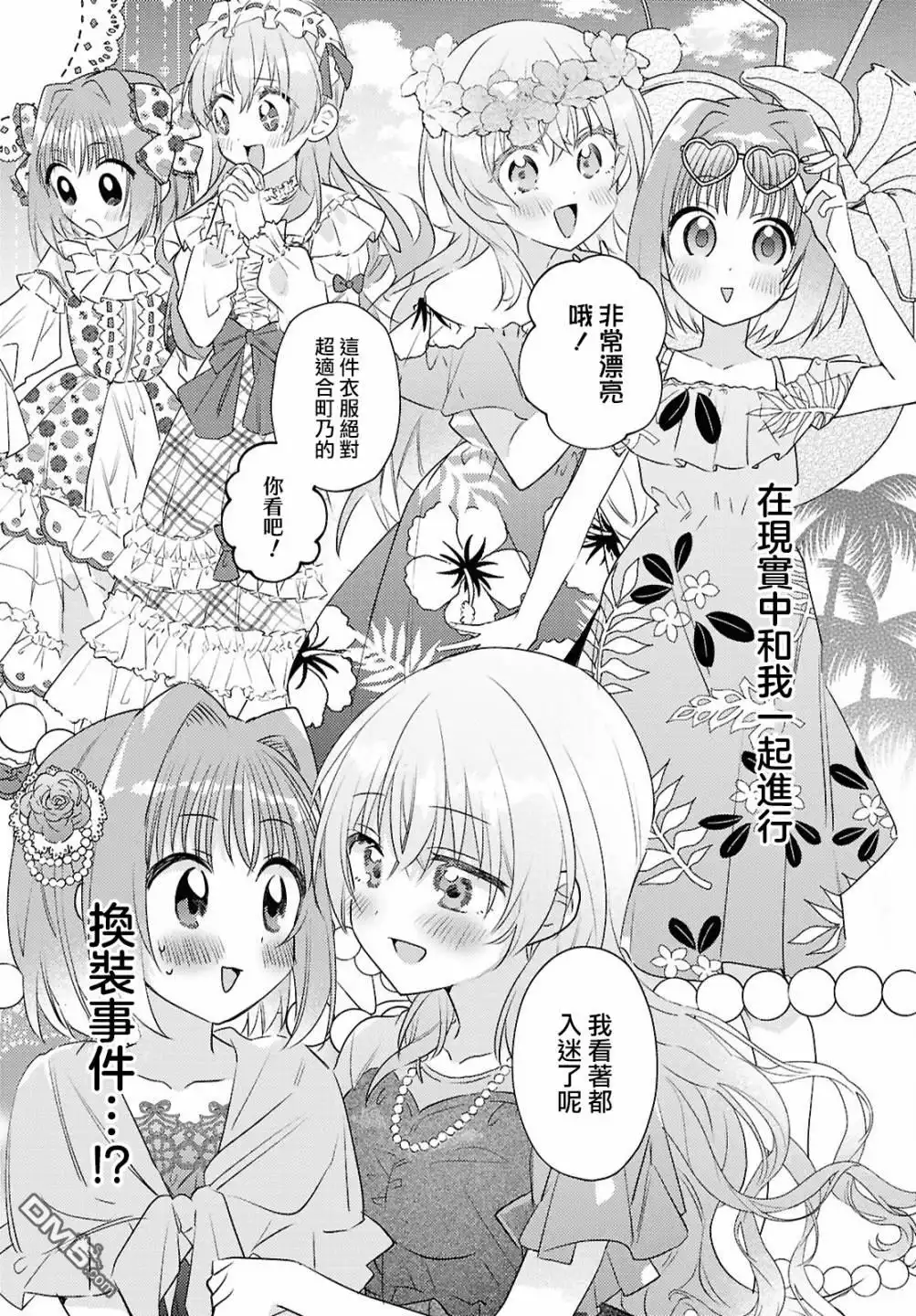 《即便在现实世界中也要让我幸福哦？》第3话 第9页