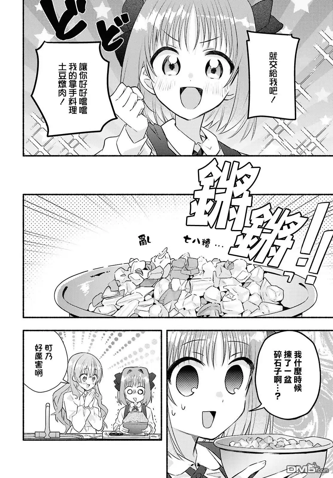 《即便在现实世界中也要让我幸福哦？》第4话 第8页