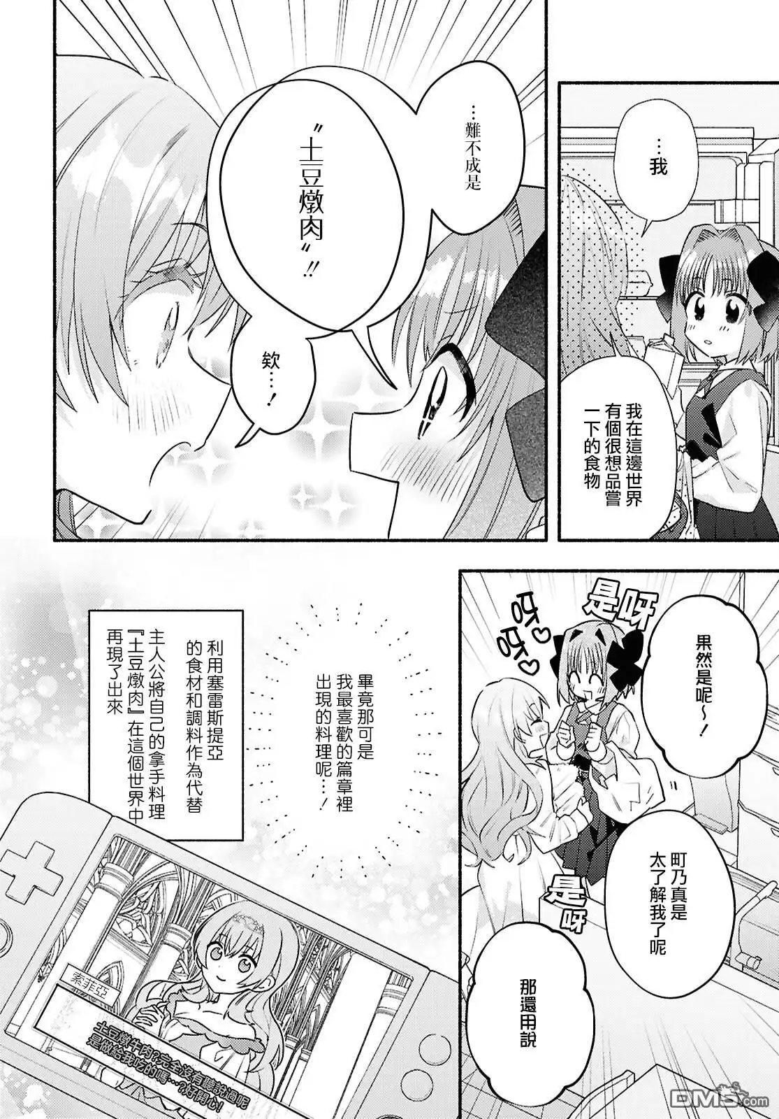 《即便在现实世界中也要让我幸福哦？》第4话 第6页