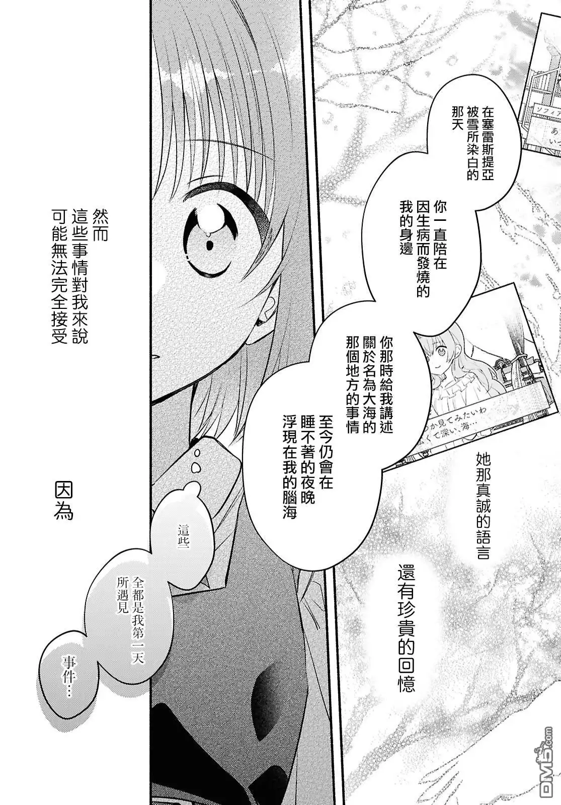《即便在现实世界中也要让我幸福哦？》第4话 第25页