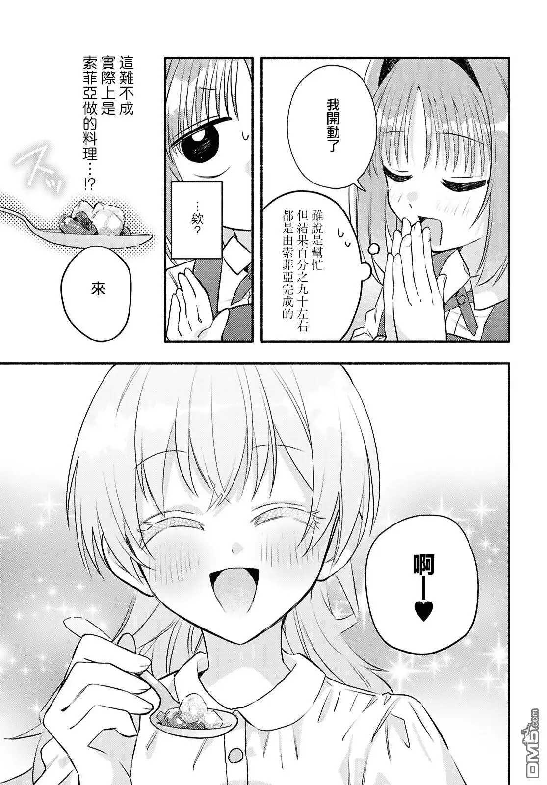 《即便在现实世界中也要让我幸福哦？》第4话 第13页