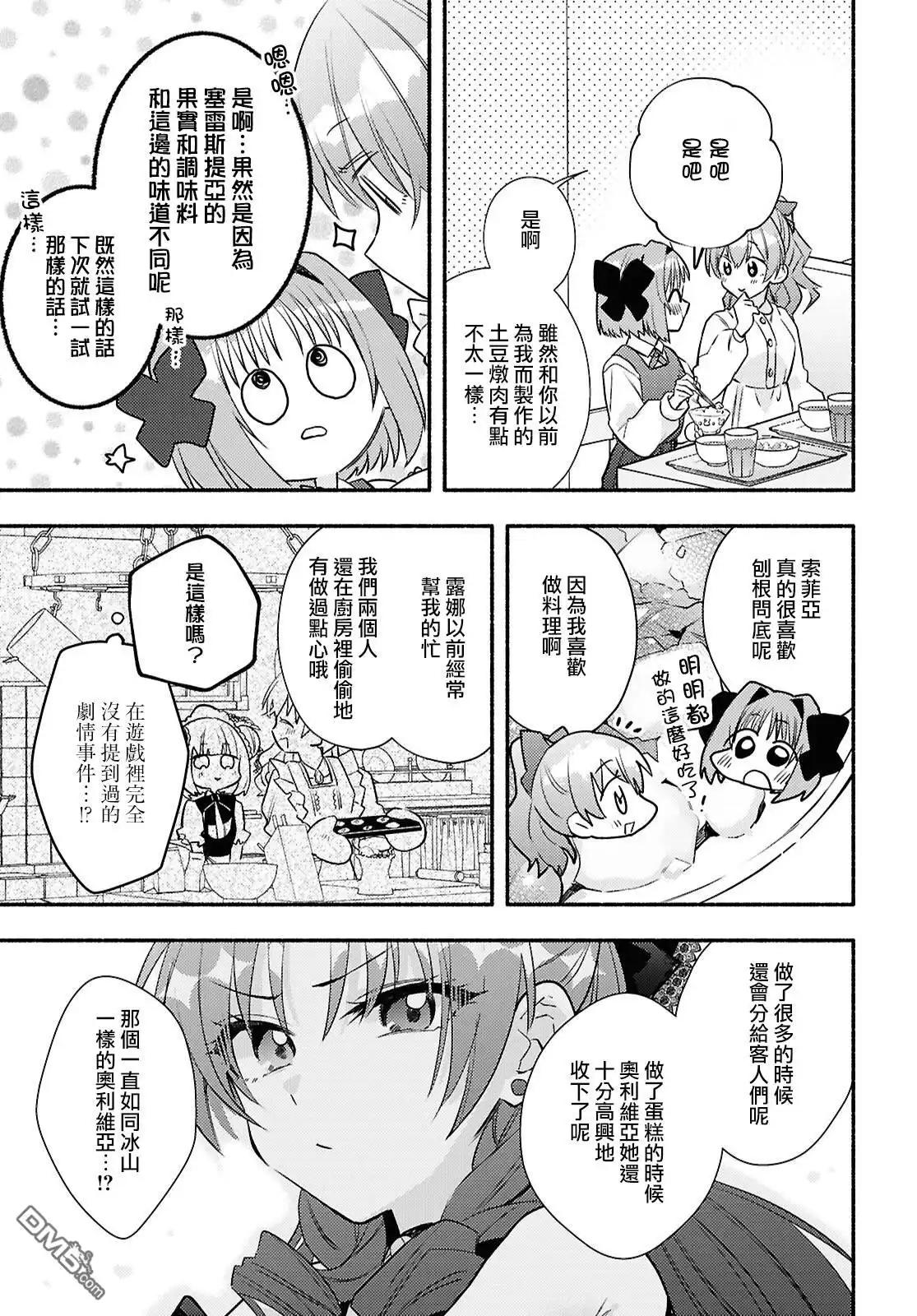 《即便在现实世界中也要让我幸福哦？》第4话 第17页