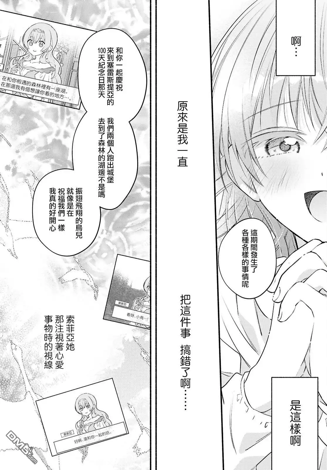 《即便在现实世界中也要让我幸福哦？》第4话 第24页