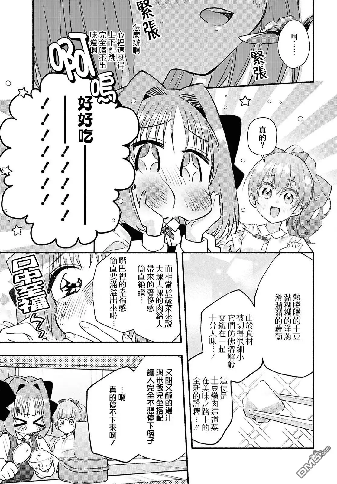 《即便在现实世界中也要让我幸福哦？》第4话 第15页