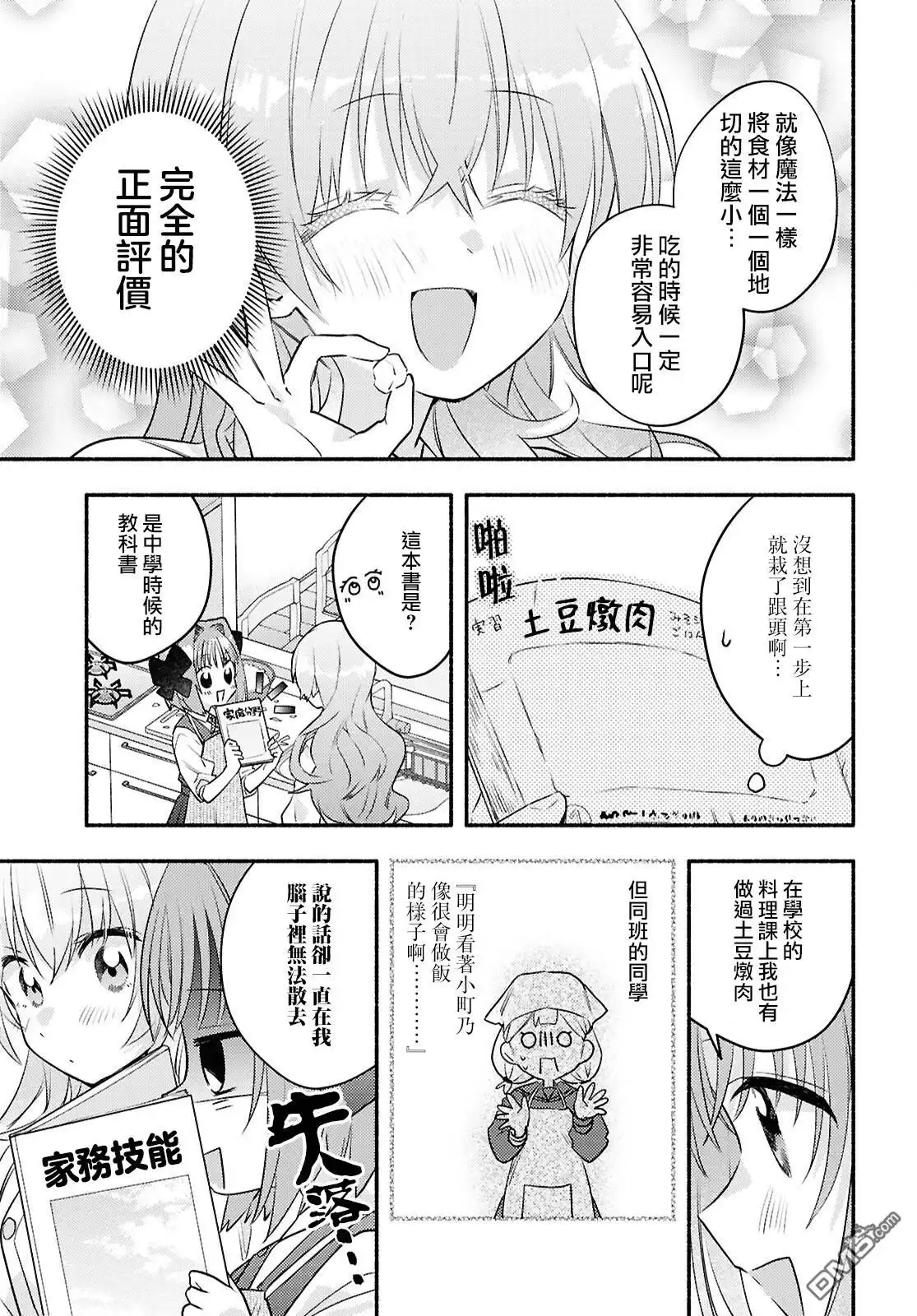 《即便在现实世界中也要让我幸福哦？》第4话 第9页