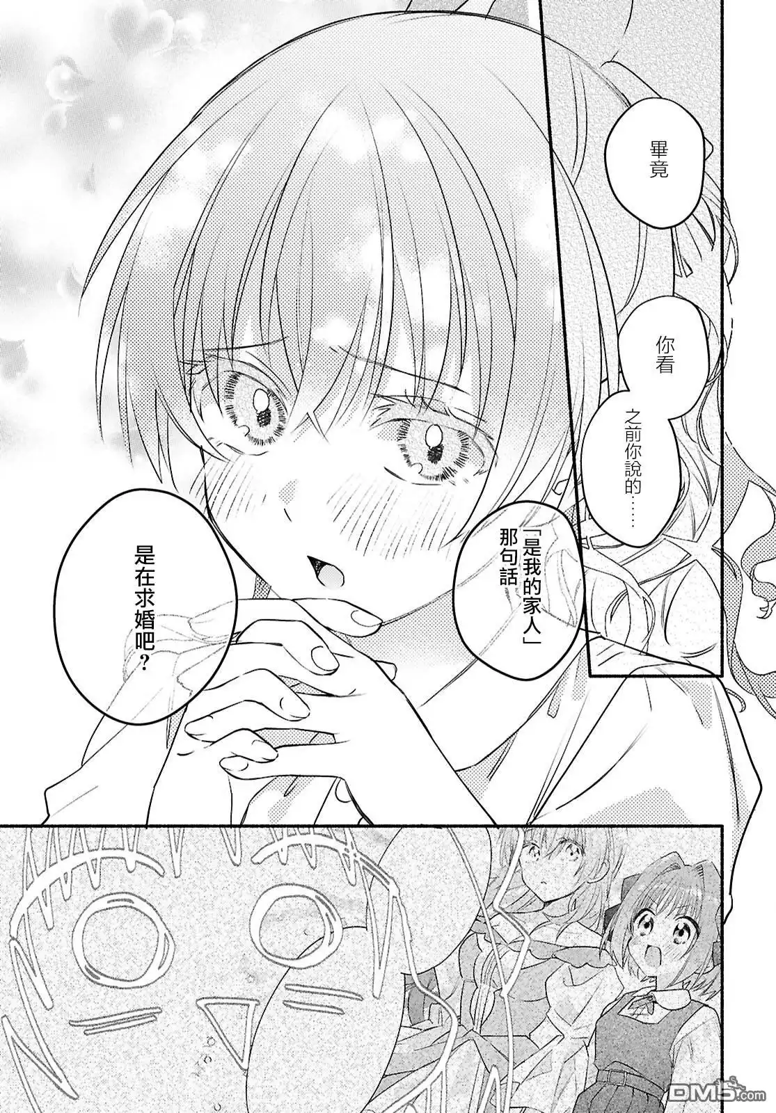 《即便在现实世界中也要让我幸福哦？》第4话 第21页