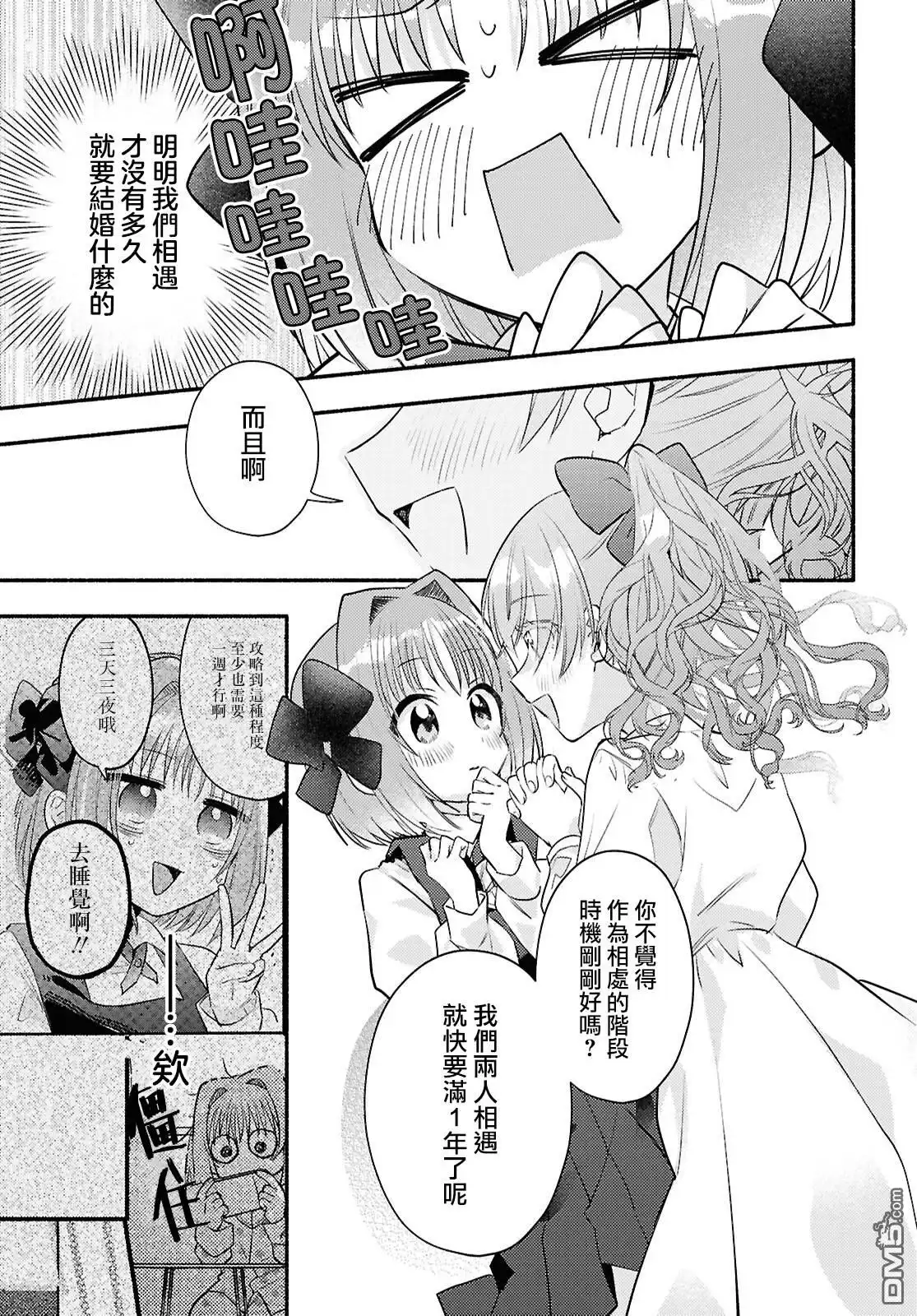 《即便在现实世界中也要让我幸福哦？》第4话 第23页