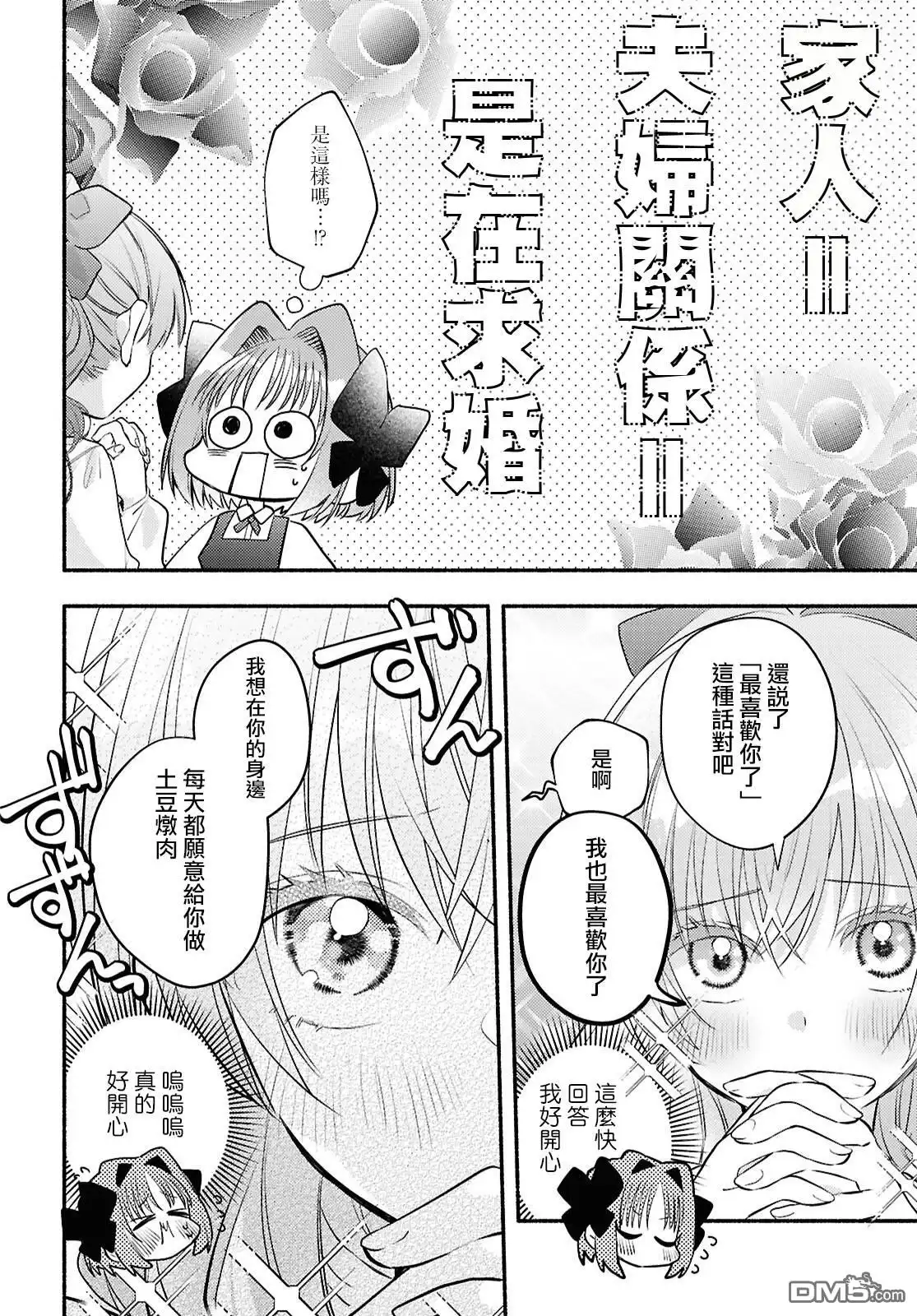 《即便在现实世界中也要让我幸福哦？》第4话 第22页
