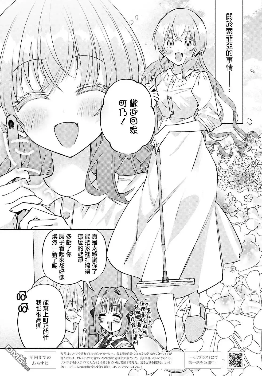 《即便在现实世界中也要让我幸福哦？》第4话 第3页