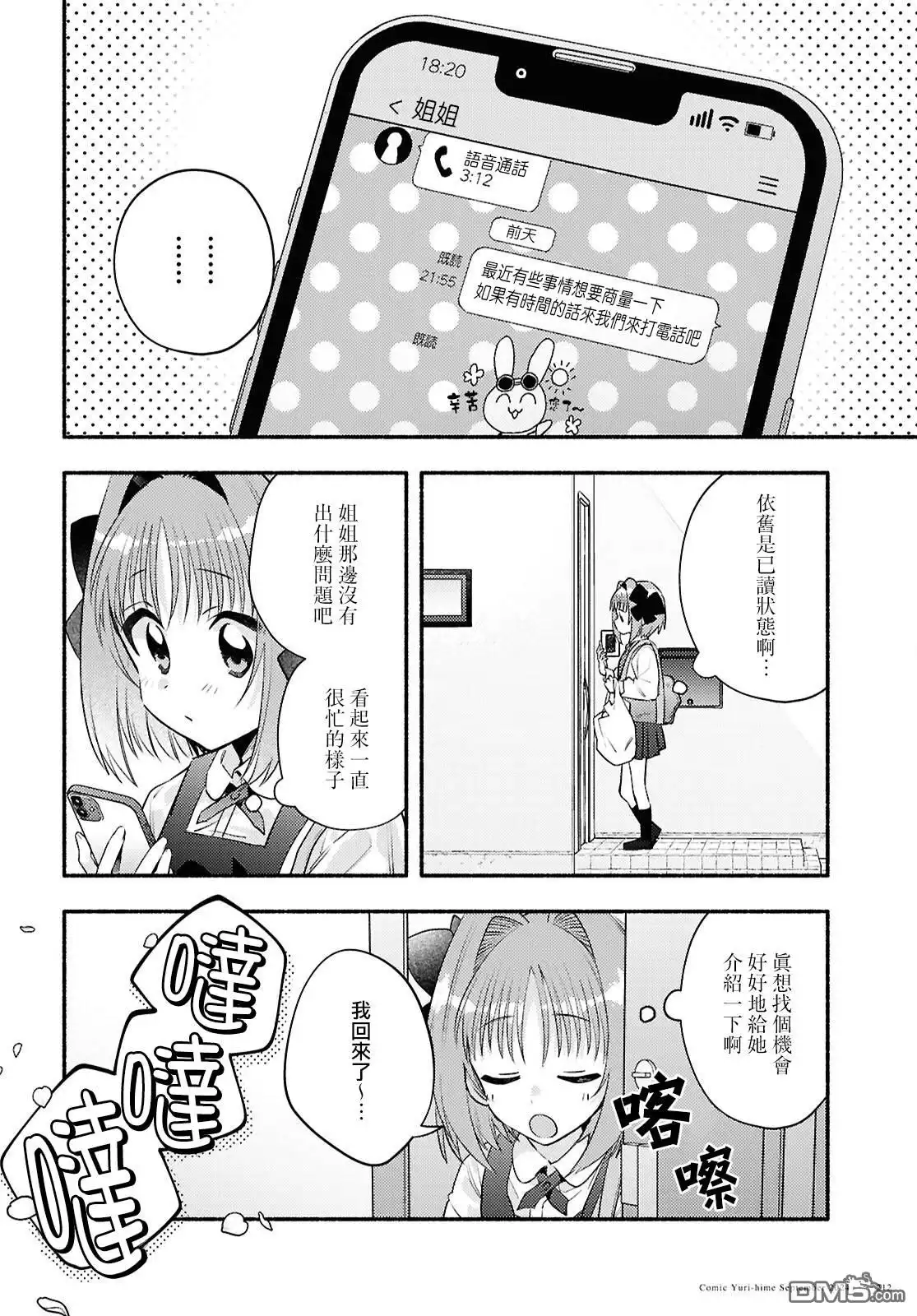 《即便在现实世界中也要让我幸福哦？》第4话 第2页