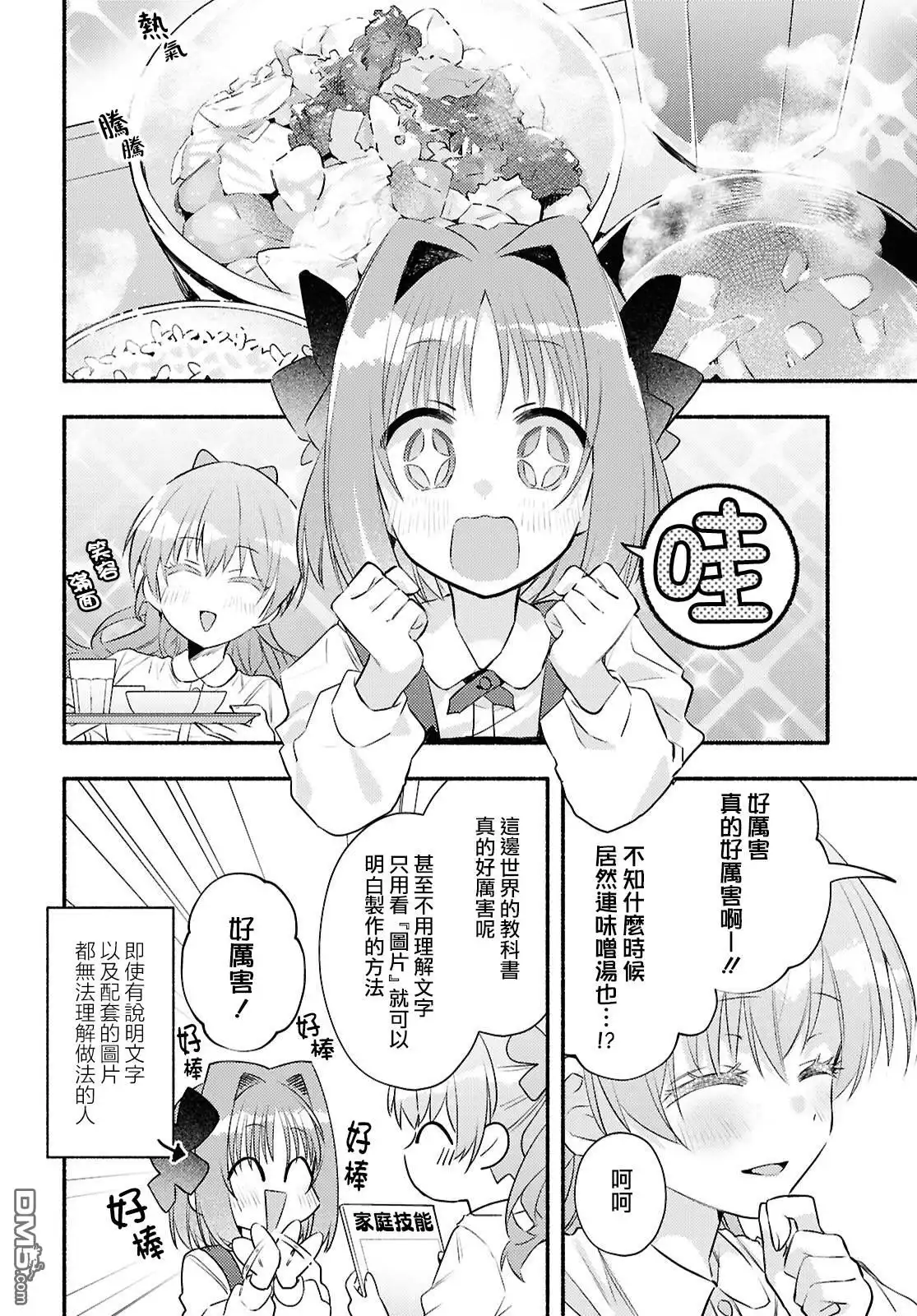 《即便在现实世界中也要让我幸福哦？》第4话 第12页