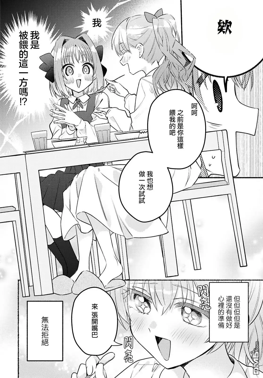 《即便在现实世界中也要让我幸福哦？》第4话 第14页