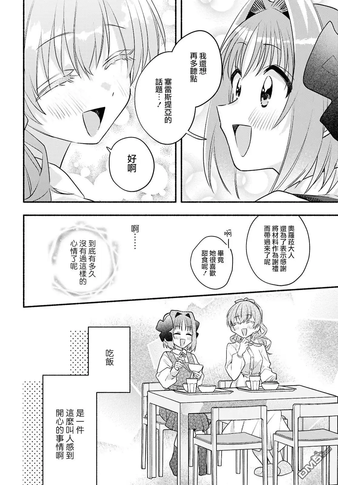 《即便在现实世界中也要让我幸福哦？》第4话 第18页