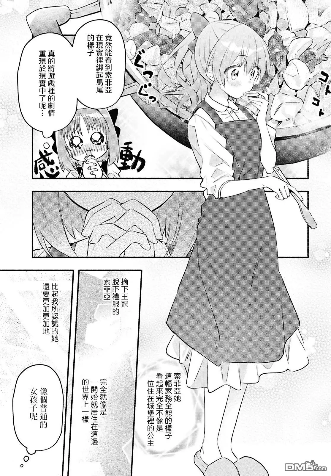 《即便在现实世界中也要让我幸福哦？》第4话 第11页