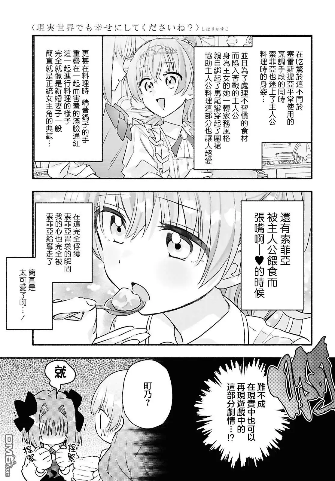 《即便在现实世界中也要让我幸福哦？》第4话 第7页