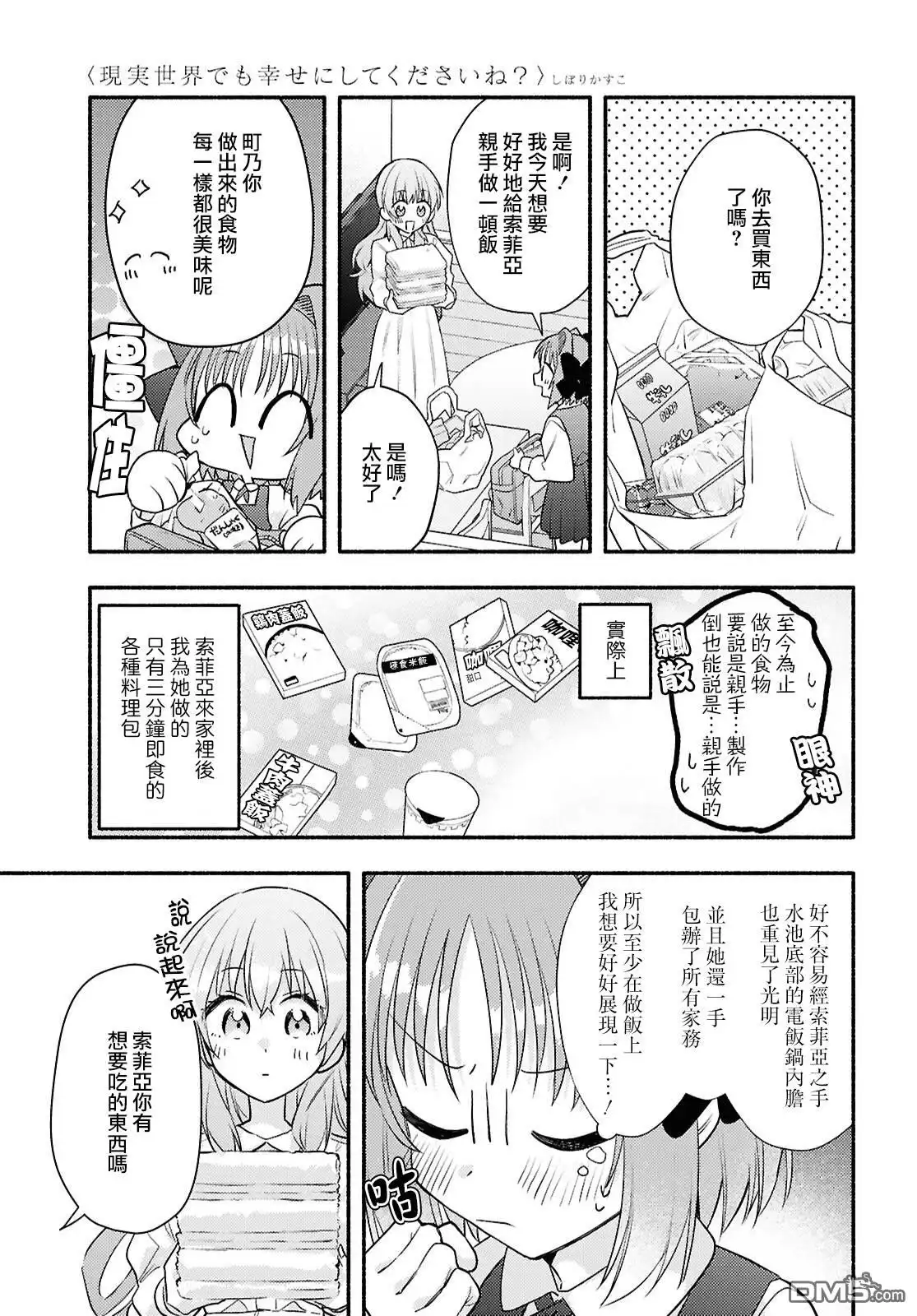 《即便在现实世界中也要让我幸福哦？》第4话 第5页