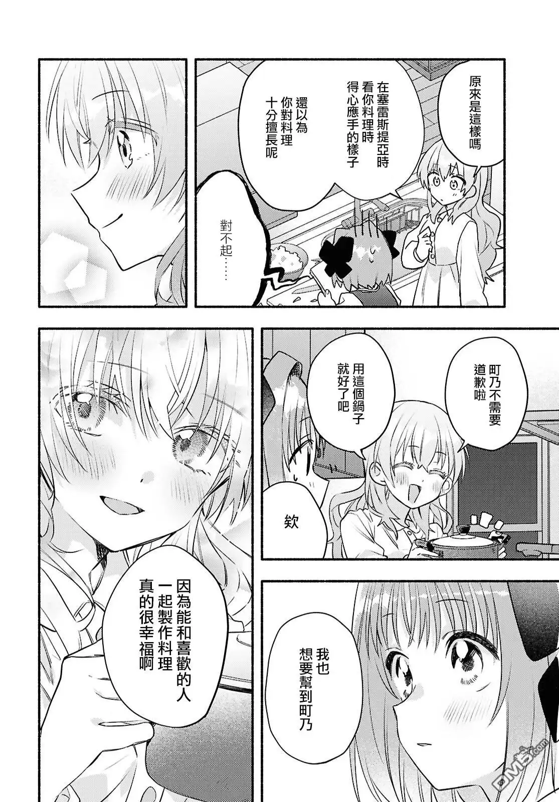《即便在现实世界中也要让我幸福哦？》第4话 第10页