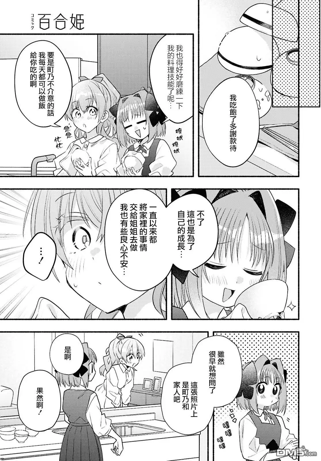 《即便在现实世界中也要让我幸福哦？》第4话 第19页