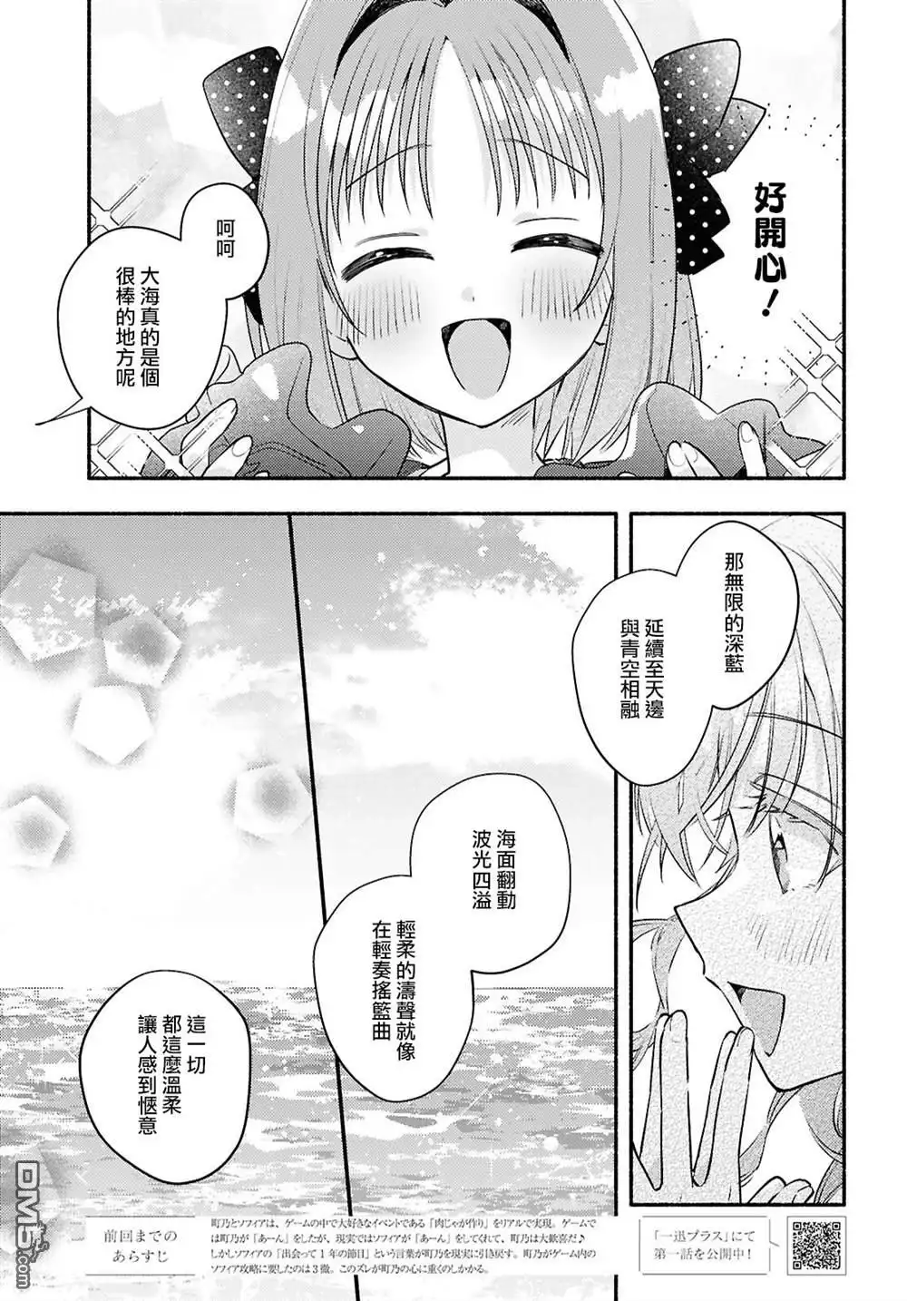 《即便在现实世界中也要让我幸福哦？》第5话 第3页