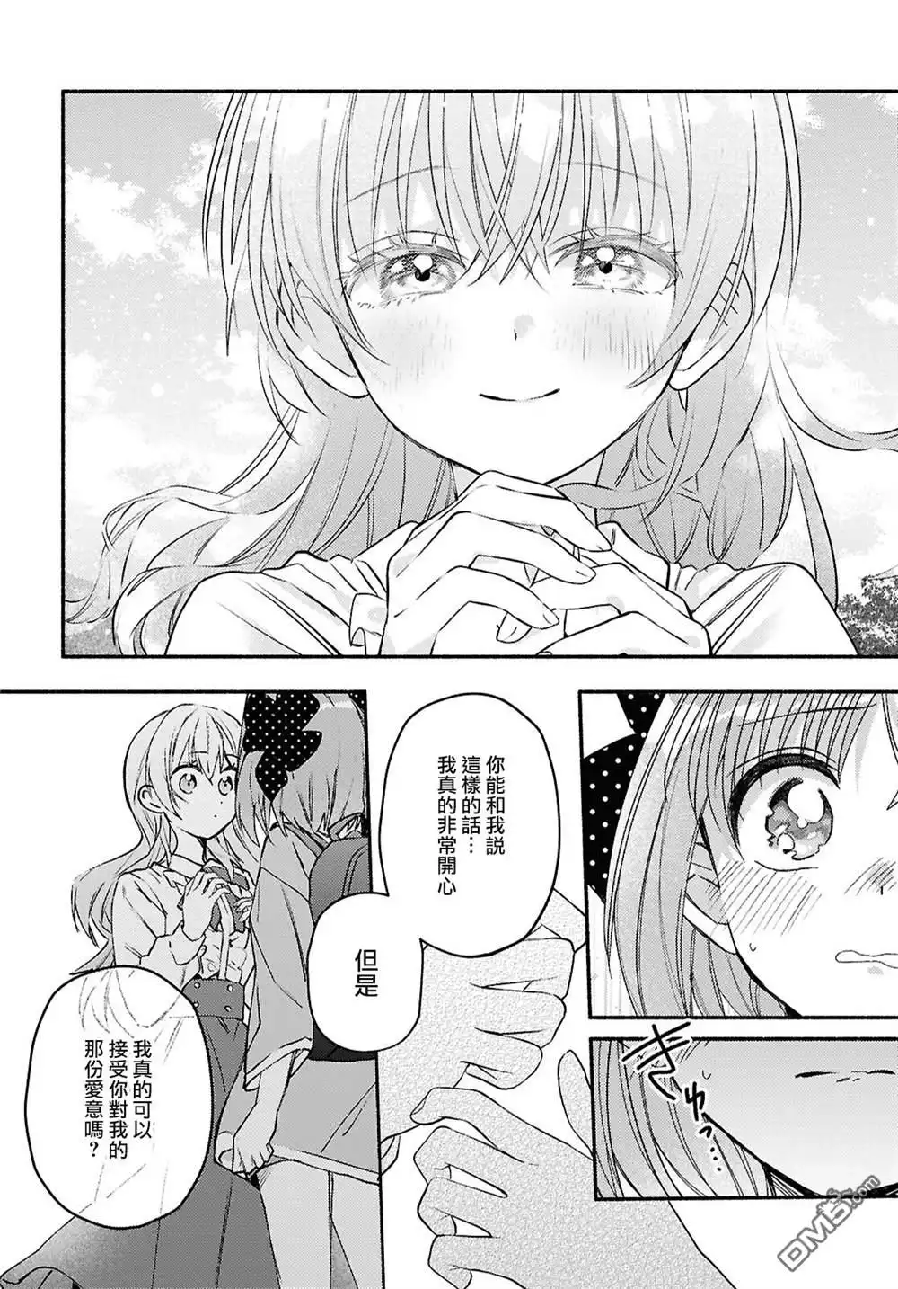 《即便在现实世界中也要让我幸福哦？》第5话 第12页