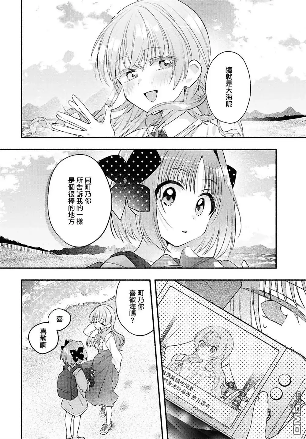 《即便在现实世界中也要让我幸福哦？》第5话 第4页