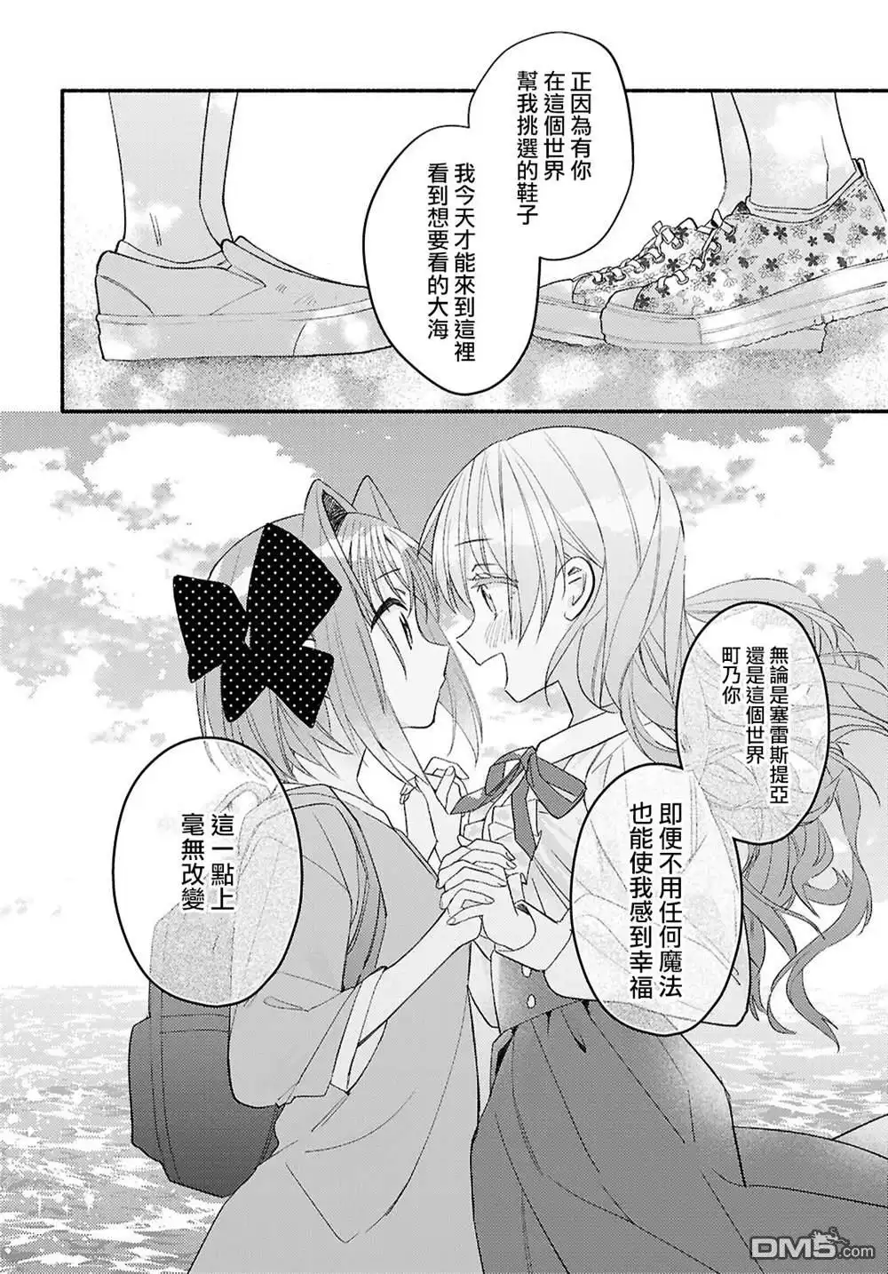 《即便在现实世界中也要让我幸福哦？》第5话 第20页