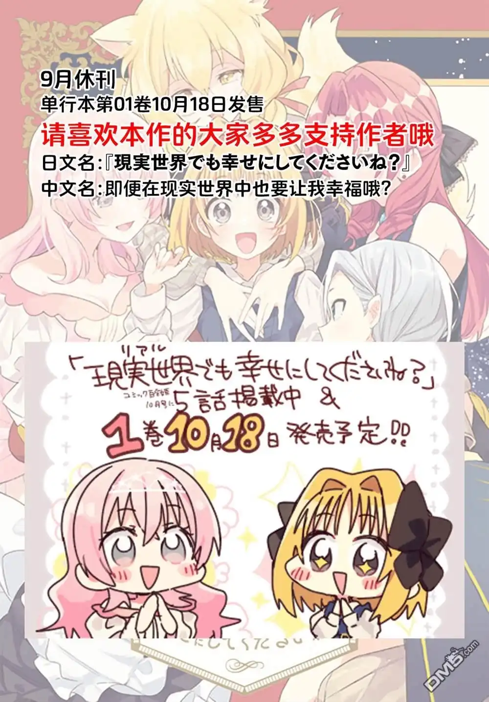 《即便在现实世界中也要让我幸福哦？》第5话 第33页