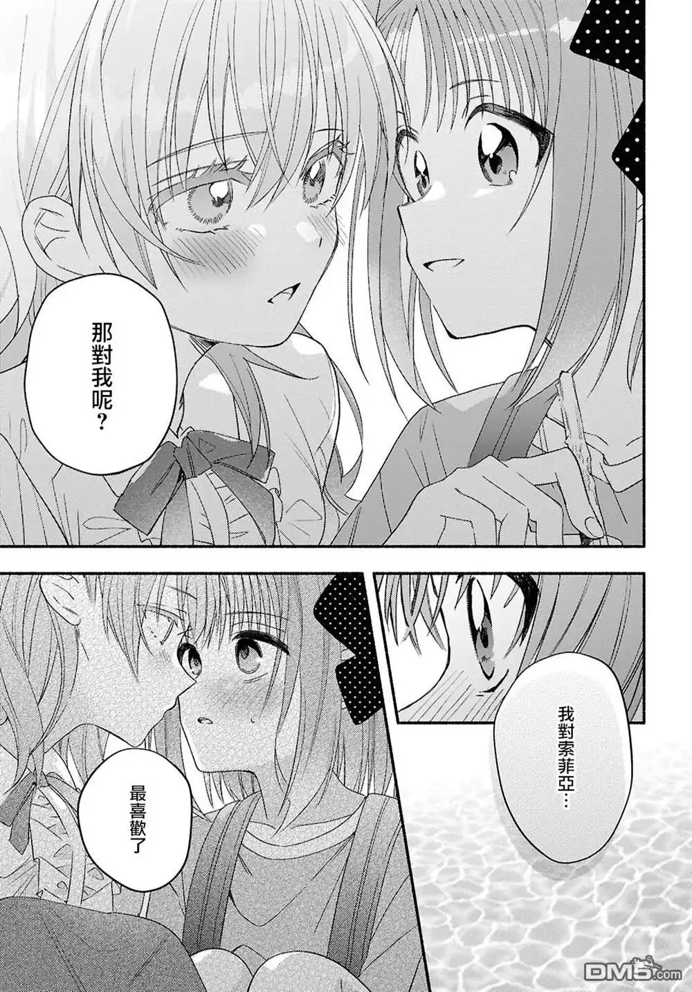 《即便在现实世界中也要让我幸福哦？》第5话 第25页