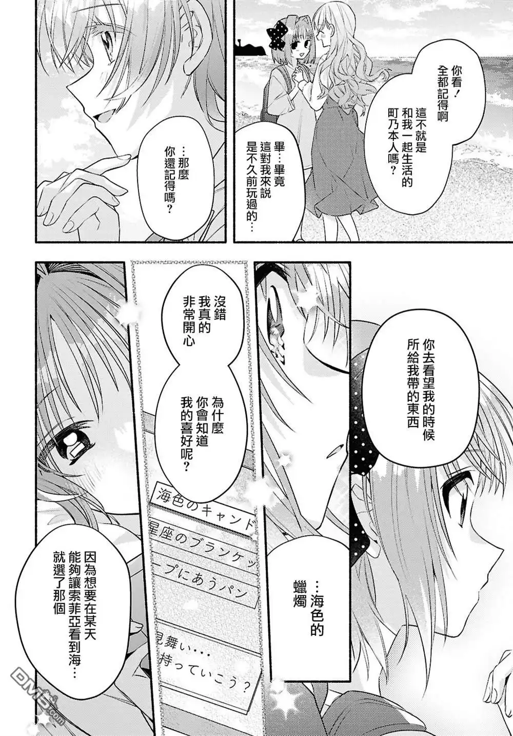 《即便在现实世界中也要让我幸福哦？》第5话 第18页