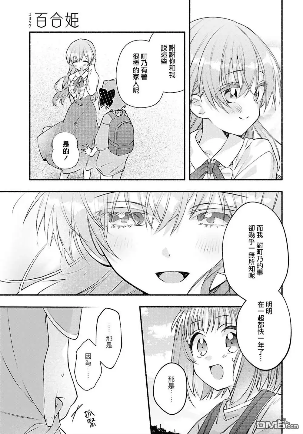 《即便在现实世界中也要让我幸福哦？》第5话 第9页