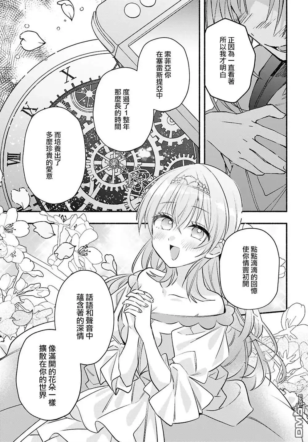 《即便在现实世界中也要让我幸福哦？》第5话 第13页