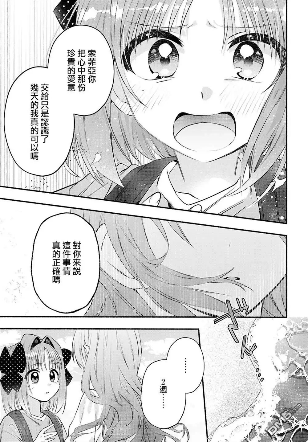 《即便在现实世界中也要让我幸福哦？》第5话 第15页