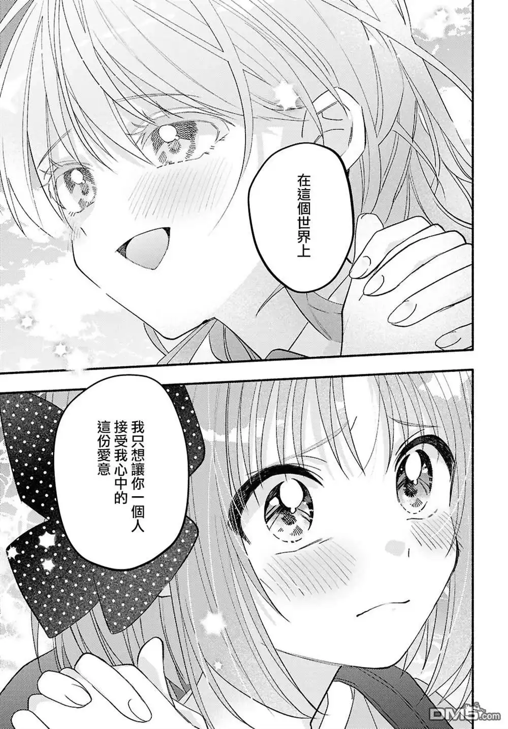 《即便在现实世界中也要让我幸福哦？》第5话 第21页